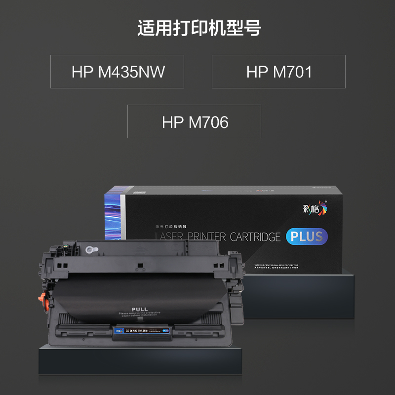 彩格CZ192A硒鼓 适用惠普HP M435nw M701n M701a M706 M706n 92a 93a粉盒