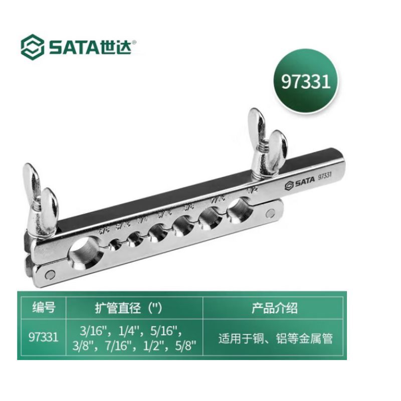 世达 扩管器97331 3/16” 5/8”单位:个 货期20天