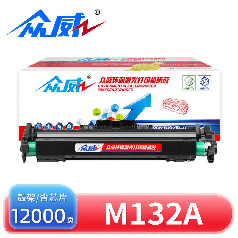 众威硒鼓M132A黑色鼓架 支图片