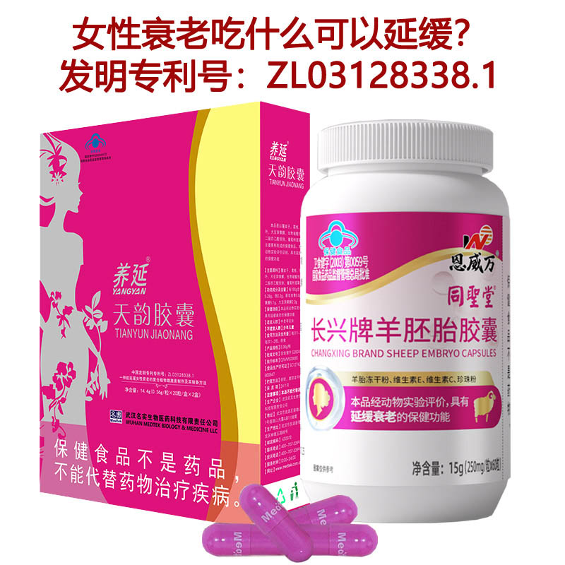 名实药业浓缩大豆异黄酮养延天韵胶囊+羊胎盘羊胎素羊胚胎胶囊女士内调中药提取延缓更年期衰老卵巢早衰保养口服抗老抗衰老胶囊高清大图