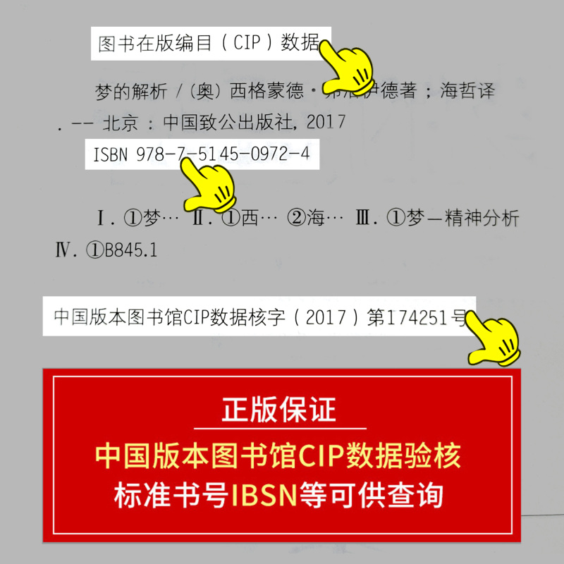 [正版]全套8册 乌合之众 自卑与超越 梦的解析心理学入门基础书籍社会人际关系与生活九型人格原版微表情弗洛伊德阿德勒犯