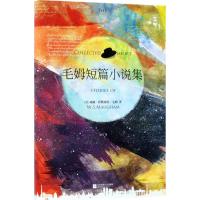 毛姆短篇小说集 (英)威廉·萨默塞特·毛姆(William Maugham) 著;吴雪 译 著 文学 文轩网