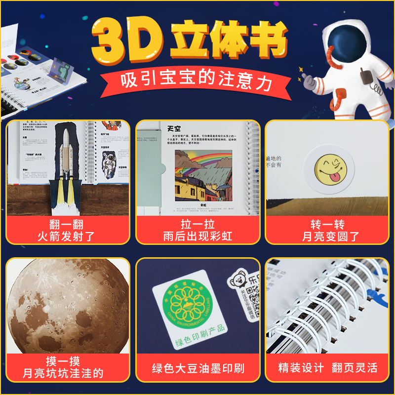 3册[身体+太空+科学] [正版]儿童3d立体书 我们的太空硬壳书3-6-9岁儿童太空宇宙科普书暑假阅读航空航天探秘宇航高清大图