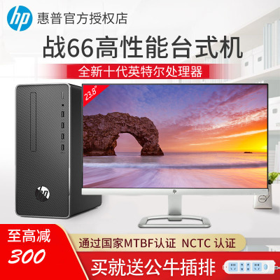 惠普(HP) 战66 商用办公台式电脑主机(i3-10100 16G 512GSSD WiFi蓝牙 Win10 Office)23.8英寸显示屏
