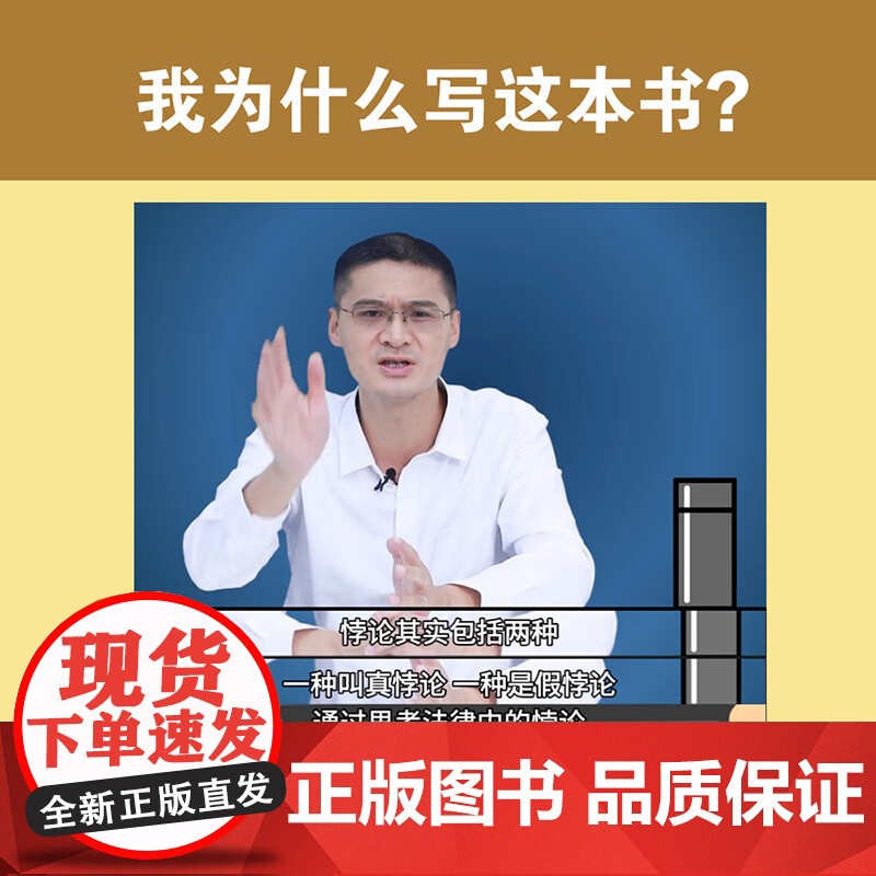 法律的悖论 罗翔普法新作 走出独断思维,接受多元包容法律随笔集法律知识读物 解读热点案件 正版书籍高清大图