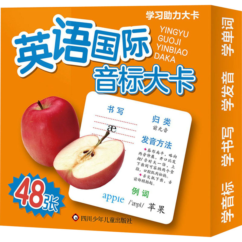 [M]英语国际音标大卡-9787572801211高清大图