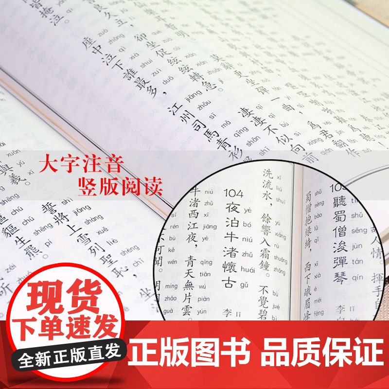 中华经典诵读教材(共18册大字注音正体竖排精校本)高清大图