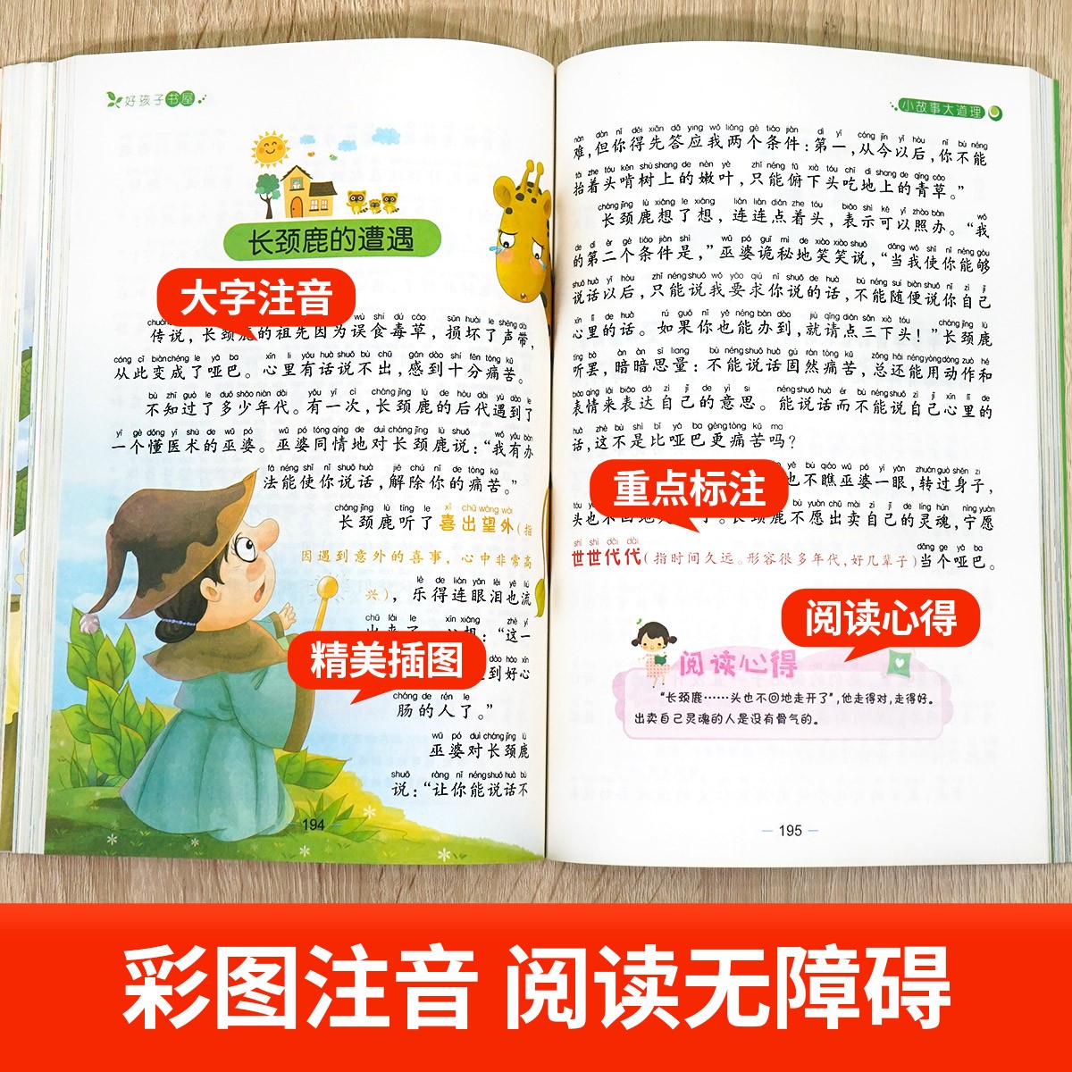 小故事大道理 [正版]小故事大道理大全集 注音版 小学生版 励志故事经典 一年级二年级三年级四年级课外书必读 儿童阅读书高清大图