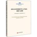 面向未来的创新型人才发展:制度与政策