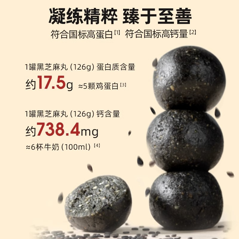 老金磨方[低糖好芝味]低糖黑芝麻丸(铁罐)126g*4罐+黑芝麻丸72g*1盒
