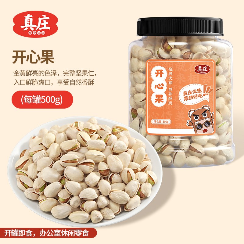 真庄新货开心果原味500g特产干果坚果休闲零食开罐即食炒货干货干果休闲坚果小零食小吃