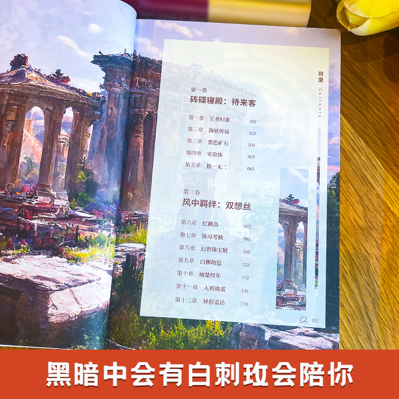 [正版]人鱼陷落2 新增萌趣番外 高人气作者麟潜 青春小说实体书籍青春文学小说成长 救赎书籍 新增萌趣番外《猫薄荷》高清大图