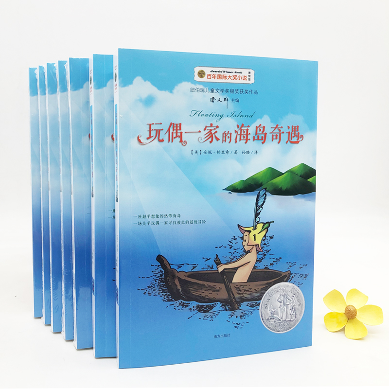 醉染图书玩偶一家的海岛奇遇 美绘版9787550152724高清大图
