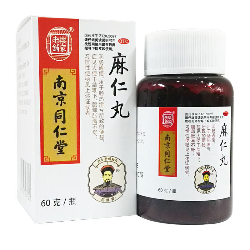 乐家老铺 南京同仁堂 麻仁丸 60g 润肠通便 症见大便干结难下 腹部胀满不舒 习惯性便秘