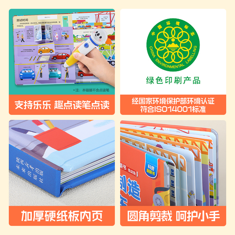 揭秘翻翻书- 如何制造汽车 点读版 [正版] 如何制造汽车 点读版 揭秘翻翻书低幼版 0-3-6岁汽车工厂大冒险3D立体高清大图
