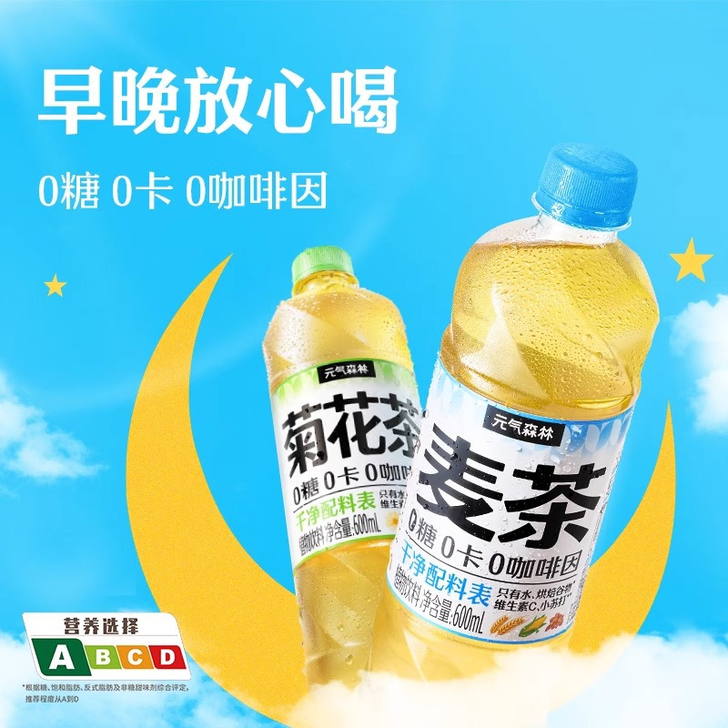 元气森林麦茶菊花茶0咖啡因600ml*6瓶无糖植物饮料高清大图