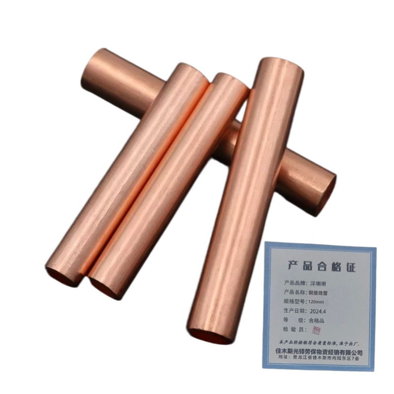 洋蝲蝲 铜接线管 120mm 个高清大图