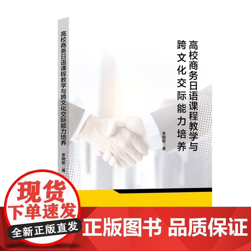 高校商务日语课程教学与跨文化交际能力培养高清大图