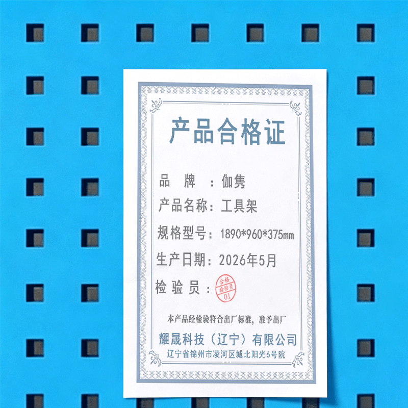 伽隽 工具架 1890*960*375mm 个高清大图