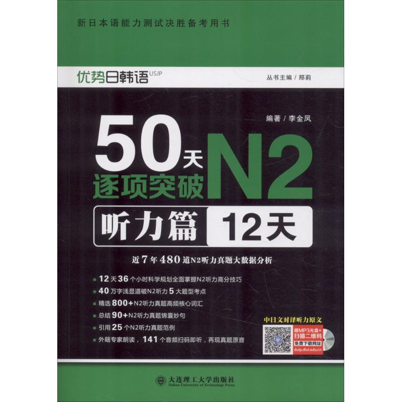 [M]50天逐项突破N2-9787568510943高清大图