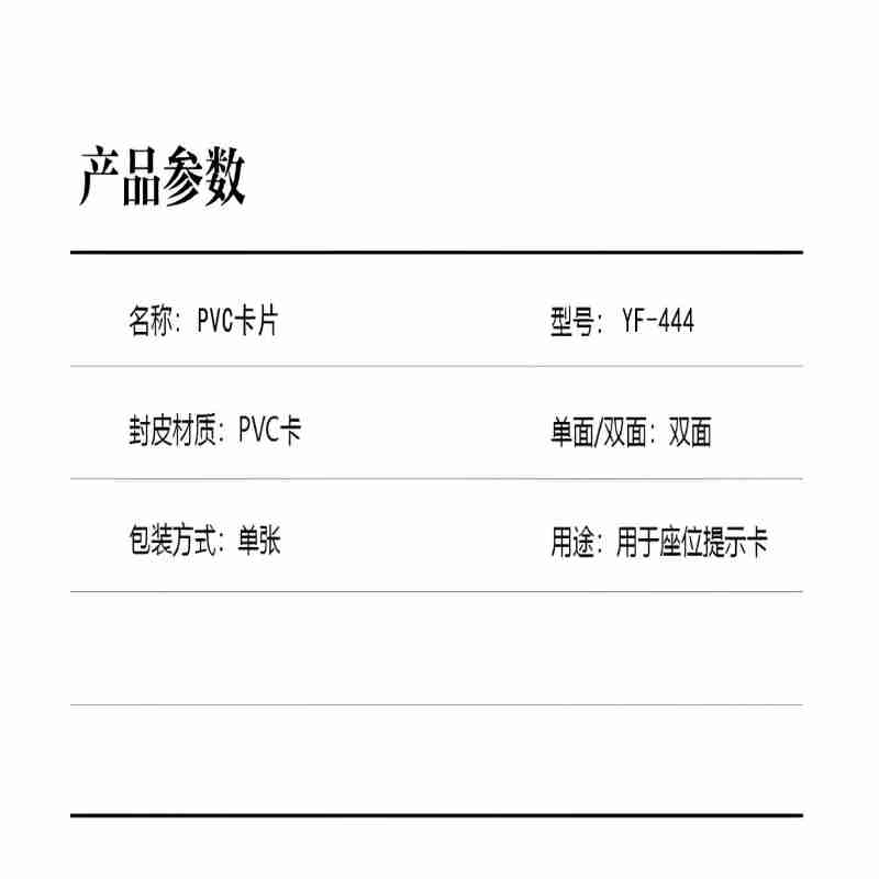 英帆文具 PVC卡片(可添加文字、图案)YF-444/张高清大图