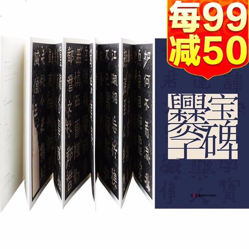 原色中国历代法书名碑原版放大折页爨宝子碑经典书法碑帖精粹成人毛笔软笔初学进阶临摹字帖书法入教程报价 参数 图片 视频 怎么样 问答 苏宁易购