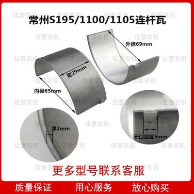 195/1100/1105连杆瓦 S195 ZS1100/1105/1110/1115柴油机连杆瓦小瓦瓦片主轴瓦曲轴瓦