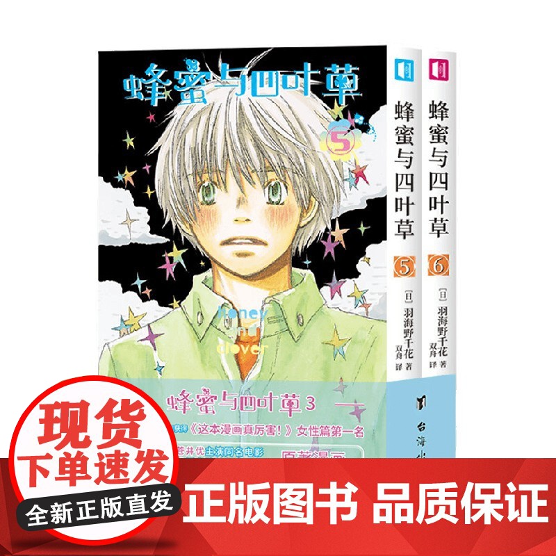 蜂蜜与四叶草 3 羽海野千花 著 动漫高清大图