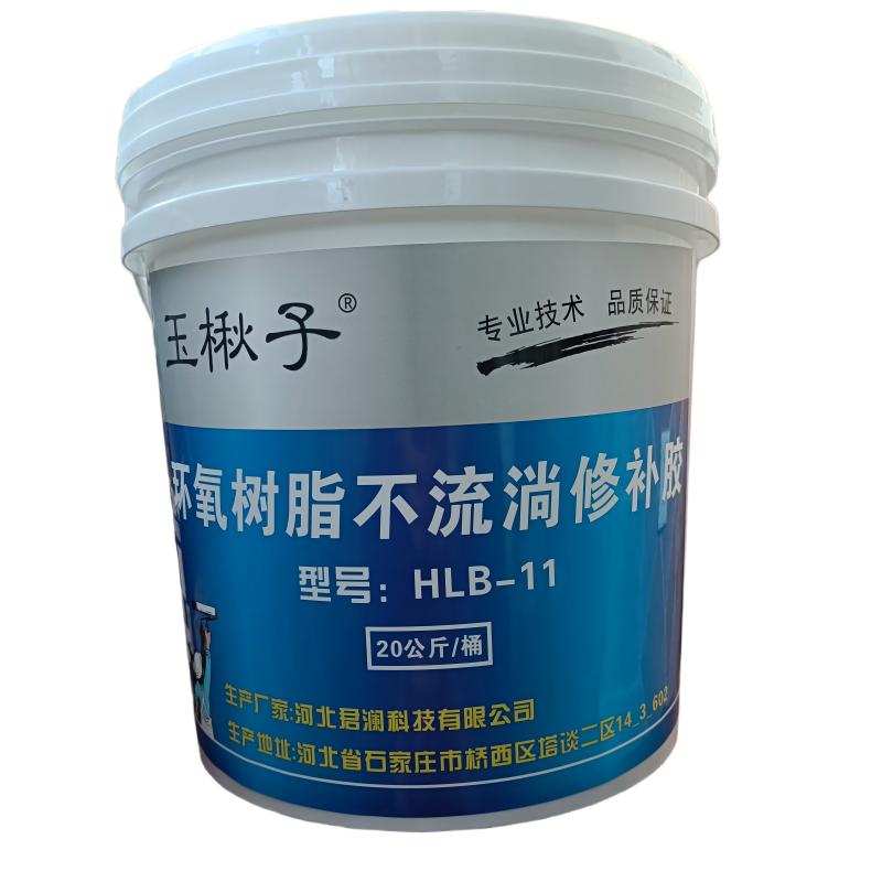 玉楸子 环氧树脂不流淌修补胶 HLB-11 桶高清大图