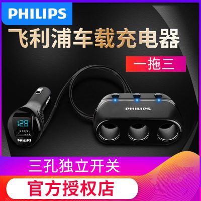 车载充电器 一拖三点烟器汽车手机快充充电器多功能USB车充 飞利浦2019黑色[送快充苹果线]