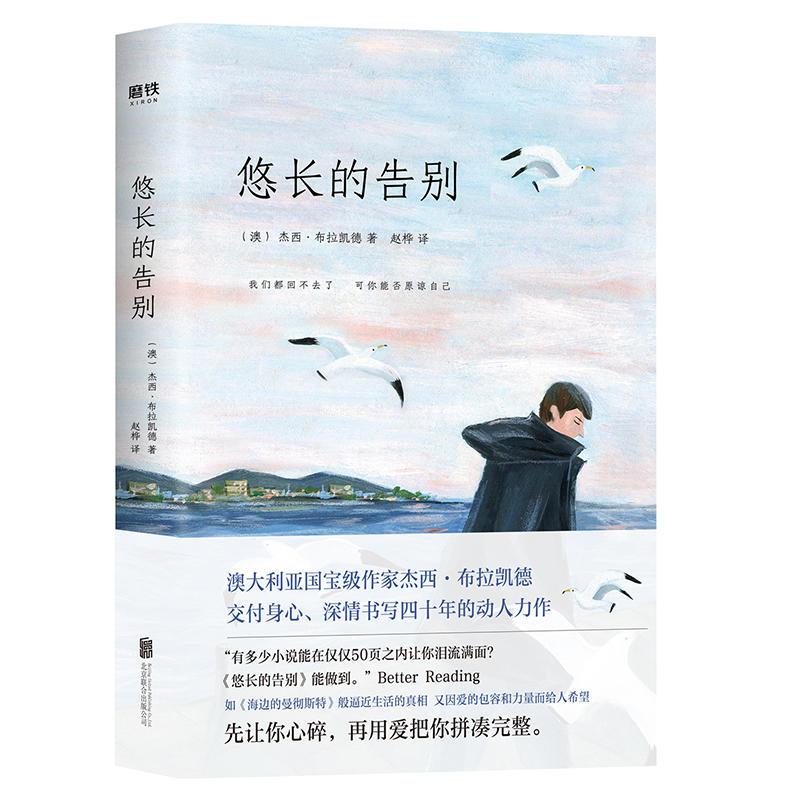 正版新书】悠长的告别杰西.布拉凯德9787559630025