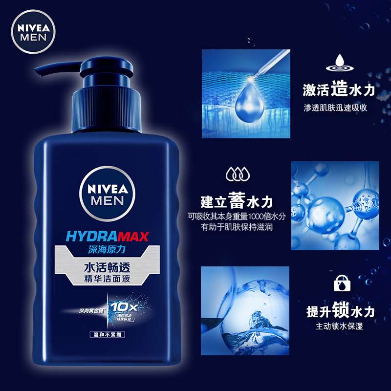 妮维雅(NIVEA)男士水活畅透精华洁面液150ml 深层清洁毛孔控油补水保湿不紧绷正品洗面奶洁面乳