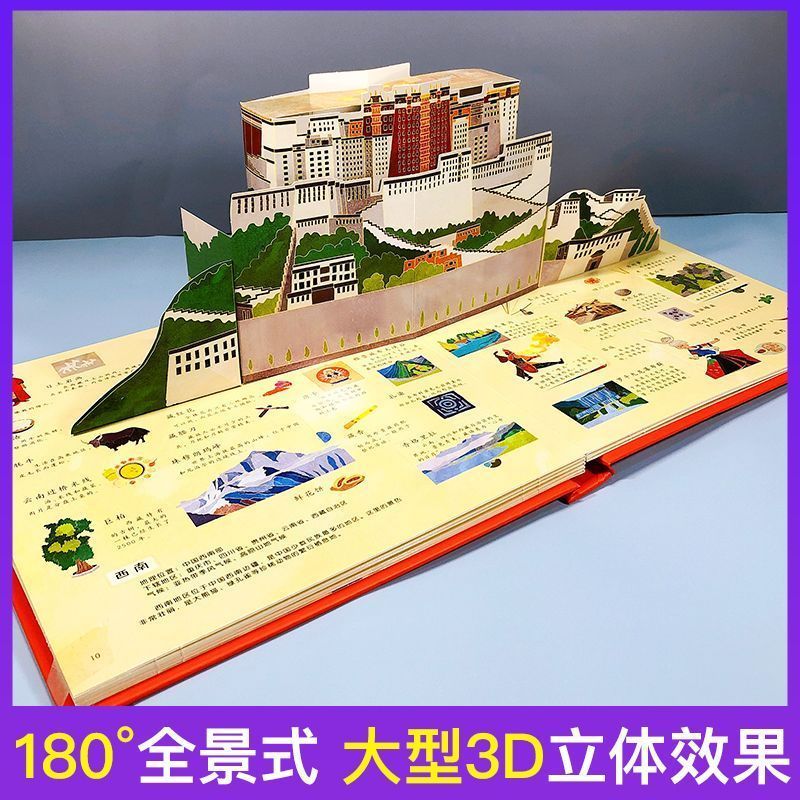 我们的中国立体书 [正版]呦呦童 我们的中国立体书儿童3d立体书3-6-8-10岁以上国家地理类书籍小学生科普绘本故事书