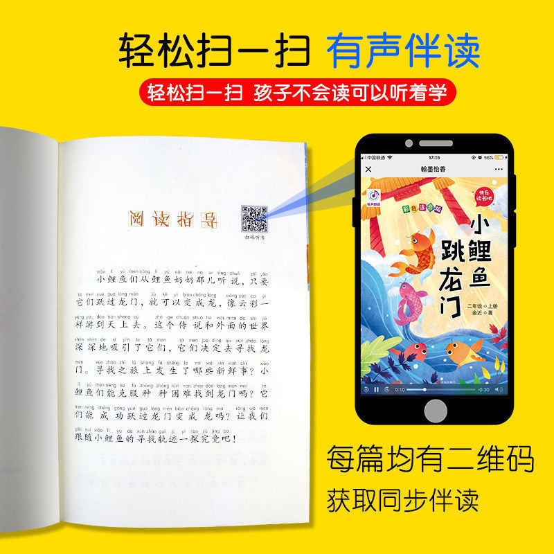 [二年级上册] 5本 [正版]小鲤鱼跳龙门快乐读书吧二年级上册课外书注音版孤独的小螃蟹小鲤鱼跳龙门一只想飞的猫孤独的小螃高清大图