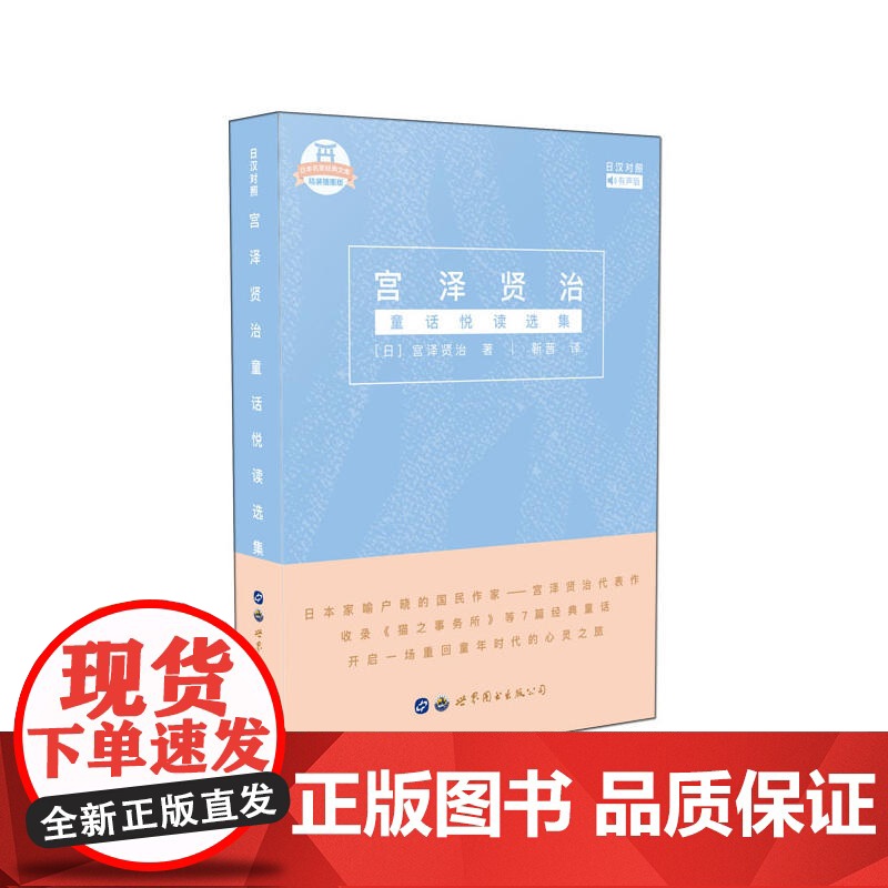 宫泽贤治童话悦读选集(日汉对照)高清大图