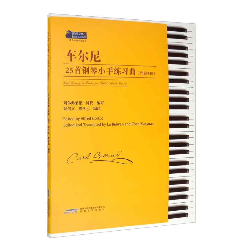 醉染图书车尔尼25首钢琴手练曲(作品748)9787539666600高清大图