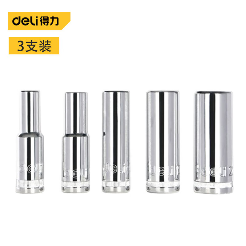 得力(终保)10mm系列六角长套筒(银)19mm【DQ2489】