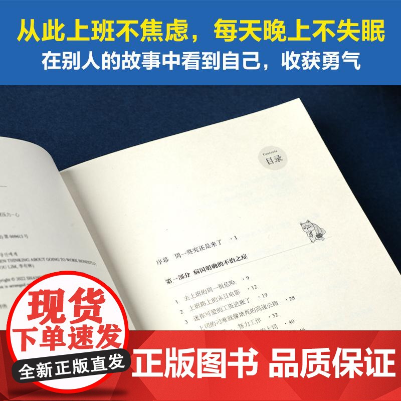 想到上班就失眠 社畜的打工实录韩李有林著中信出版社正版书籍 学习成为情绪稳定的打工人社畜的自我剖析正版书籍读高清大图