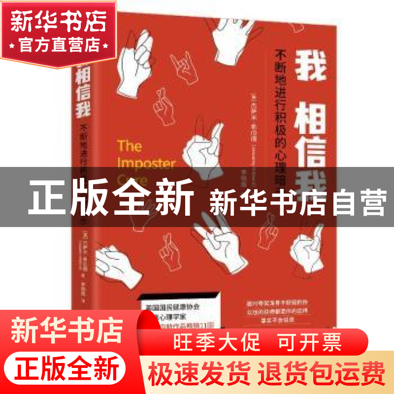 正版 我相信我:不断地进行积极的心理暗示 [英]杰萨米·希伯德 中高清大图