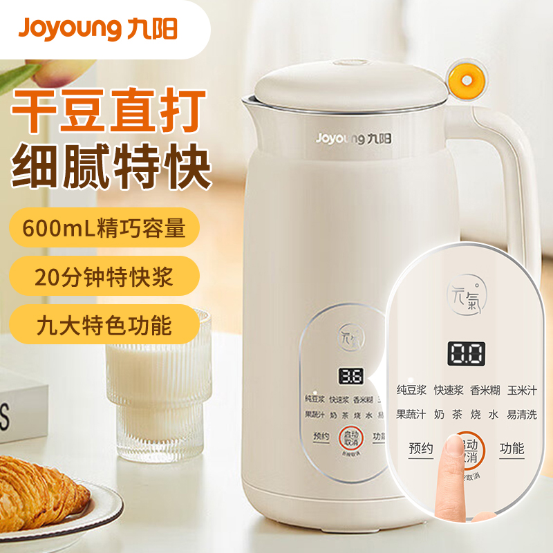 九阳(Joyoung)破壁机0.6L轻巧容量豆浆机细腻免滤3-12h预约一键烧水易清洗多功能料理机DJ06X-D2526高清大图