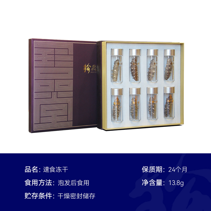 珍品堂大连冻干海参干货13.8g辽刺参非即食孕妇海参旗舰店礼盒装