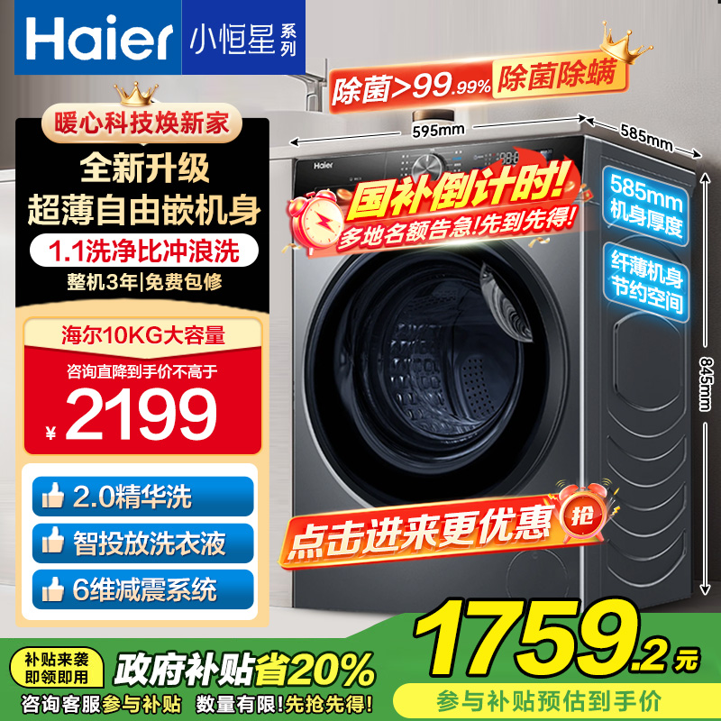 海尔洗衣机 XQG100-BD12519