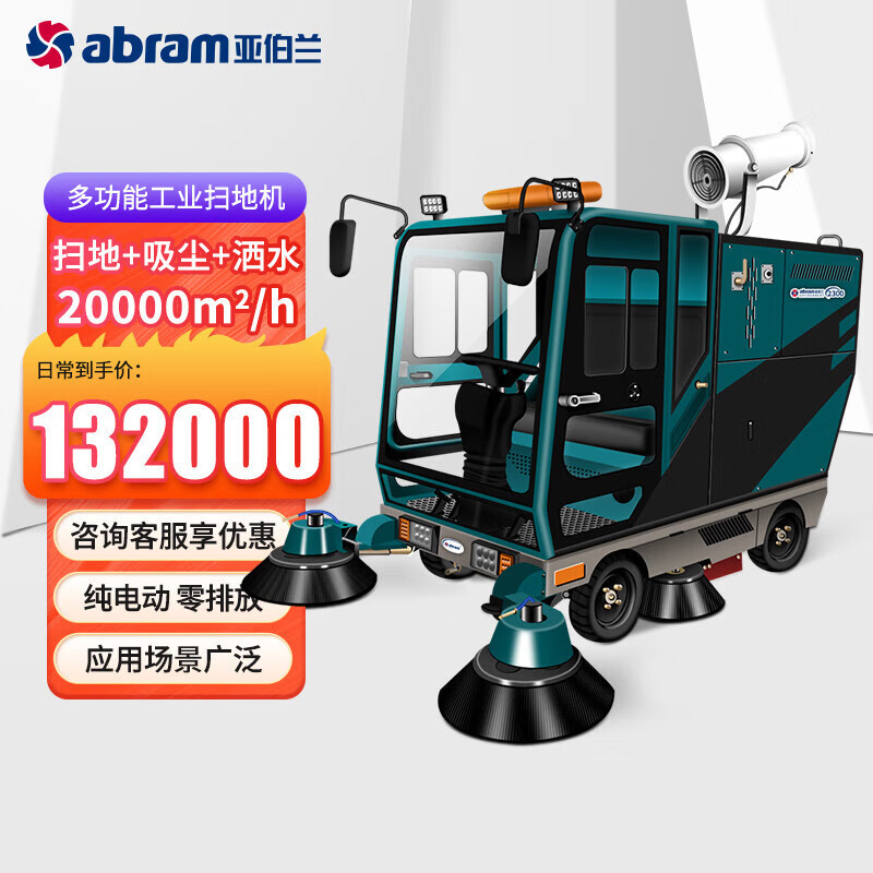 亚伯兰 四轮大型驾驶式扫地车 YBL-2300-3(200A锂电池款) 绿色 GFKJDX