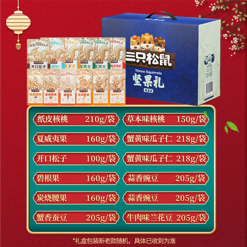 三只松鼠坚果礼盒混合零食大礼包坚果大礼盒2196g/12袋高清大图