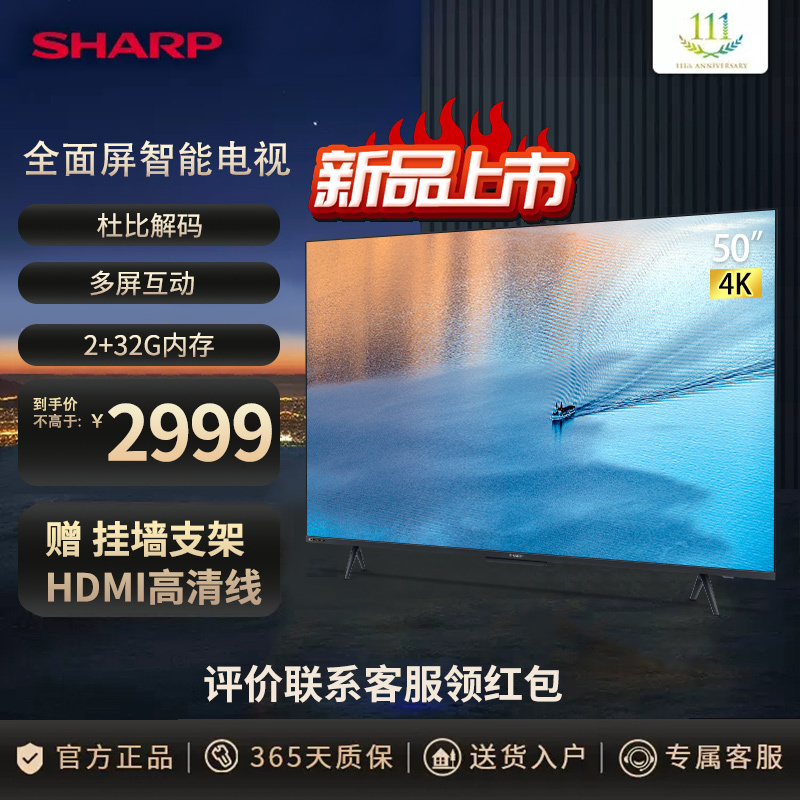 夏普(SHARP)23年6月新品 4T-Z50B7FA 50英寸4K超高清多屏互动 2+32G 全面屏智能网络液晶电视机