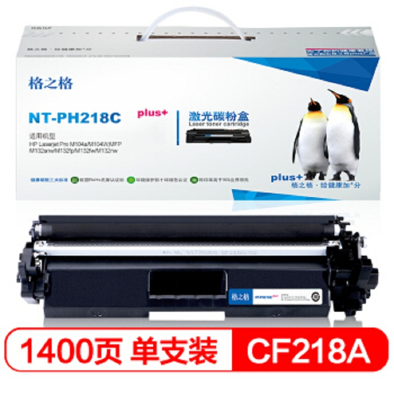 [精选]格之格NT-PH218Cplus+硒鼓 适用惠普104W M132