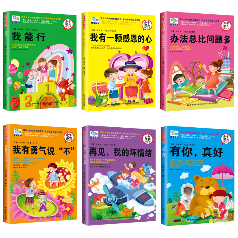 [正版]全套6册小学生课外阅读书籍儿童励志文学书籍青少年成长适合3456年级小学生课外书阅读8-12岁文学书籍读物我有高清大图