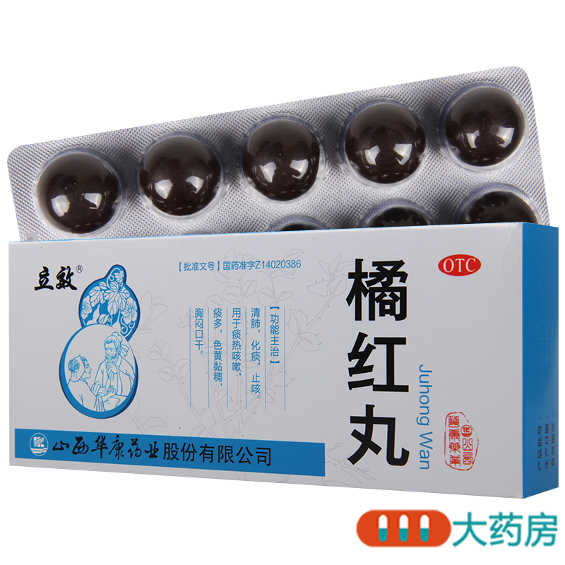 [5盒]立效 橘红丸 6g*10丸/盒*5盒清肺热咳嗽痰多色黄粘稠胸闷口干高清大图