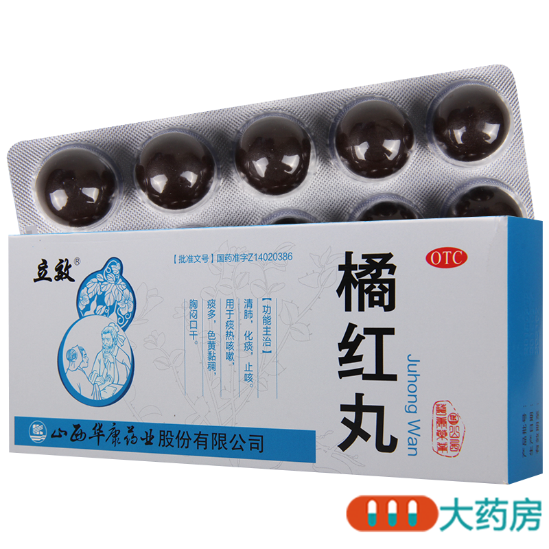 [5盒]立效 橘红丸 6g*10丸/盒*5盒清肺热咳嗽痰多色黄粘稠胸闷口干