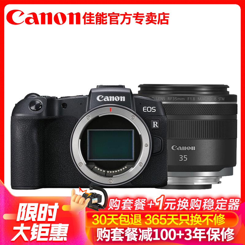 佳能（canon）eos rp 全画幅专业微微单反